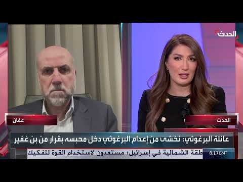 تصريحات حول حالة مروان البرغوثي وتصعيد اللهجة الإسرائيلية