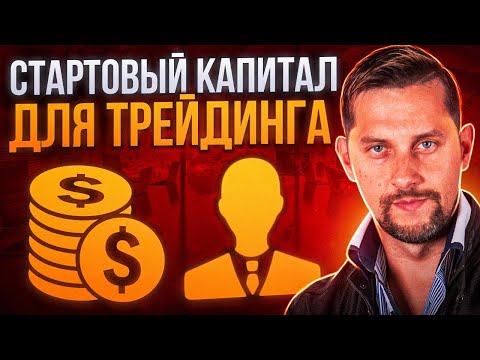 Торговля на Бирже: