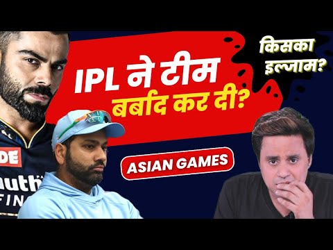 Asian Games में नहीं जाएंगे बड़े खिलाड़ी? | Asian Games 2023 | Rohit Sharma | Virat Kohli | RJ Rauna