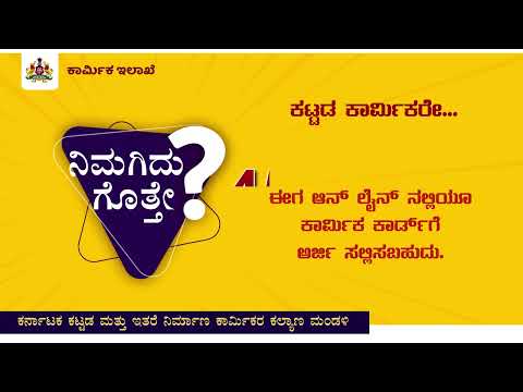 #kbocwwb Labour Card Registration