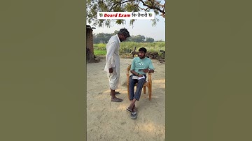 बिना पढ़े बोर्ड में 85% लाने का सीक्रेट! 🤯😂 | Board Exam Comedy 😂। #shorts #upboardexam