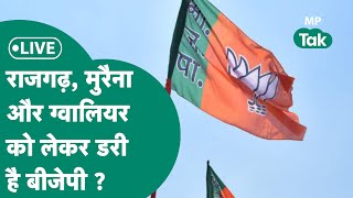 Lok Sabha Election Live: मध्य प्रदेश में 29 सीटों का दावा करने वाली BJP का दांव पड़ जाएगा उल्टा ?