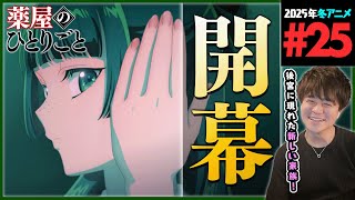 薬屋のひとりごと 同時視聴