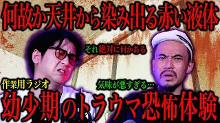 一生記憶から消えない幼少期のトラウマ体験が怖すぎた…
