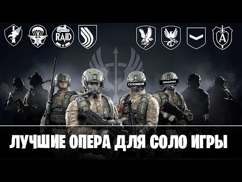 Видео: Caliber |  Лучшие оперативники для Соло игры в Калибре!