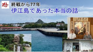 終戦から77年「今こそ沖縄反戦の心に触れる」ー非戦・非暴力の原点ー