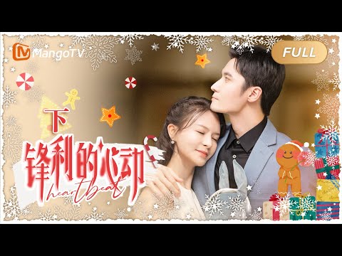锋利的心动 REKINDLED LOVE