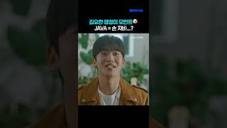 모델과 김요한이 컴공과를 가면 생기는 일🐶 귀여우니까 괜찮아💕