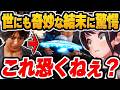 異人町の『UFO騒動』を追った結果、まさかの「不可思議な結末」に絶句する大空スバルw【ホロライブ切り抜き / ロストジャッジメント】