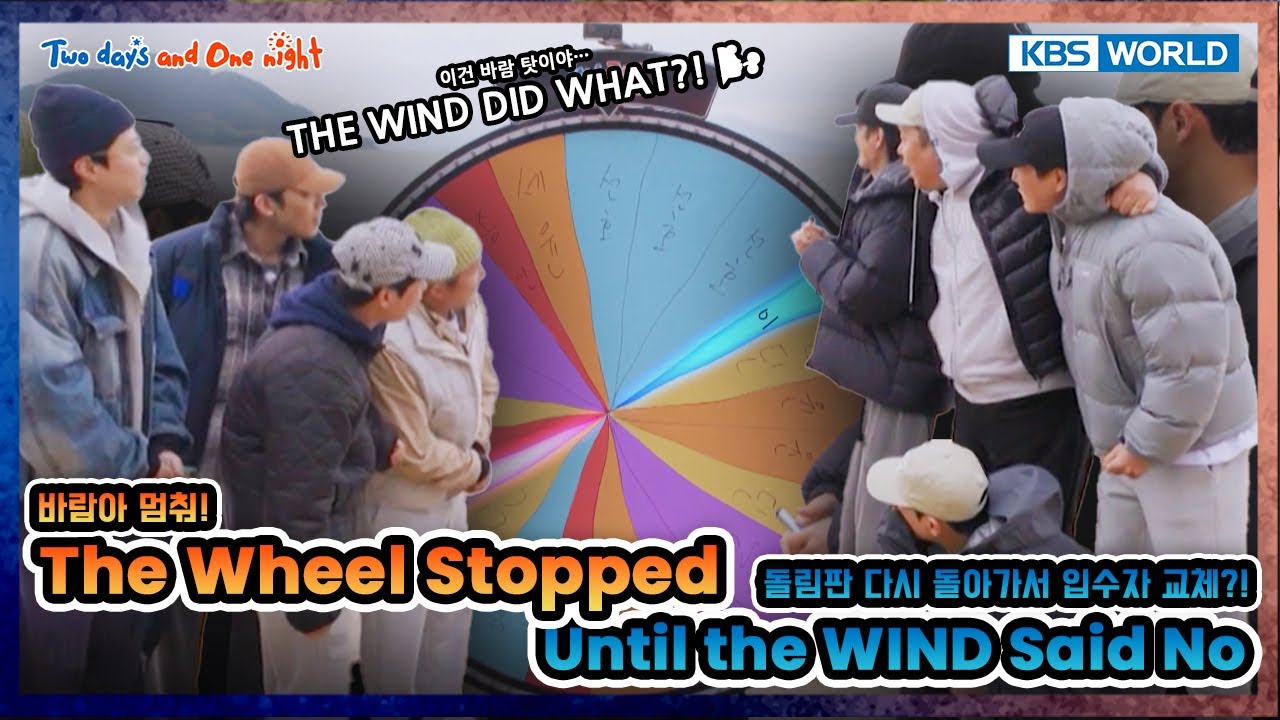 The Wind Changed EVERYTHING 💨🎡 [1박 2일 4 Two Days and One Night 4 Ep278-3] | KBS WORLD TV 2506015