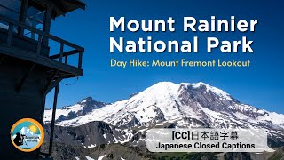 Mount Rainier National Park | Day Hike: Mount Fremont Lookout - 5.7 Miles | Views of Mt. Rainier