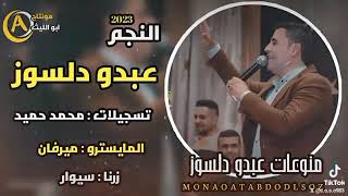 حالات واتس اغنيه عبدو دل سوز 🎤❤️