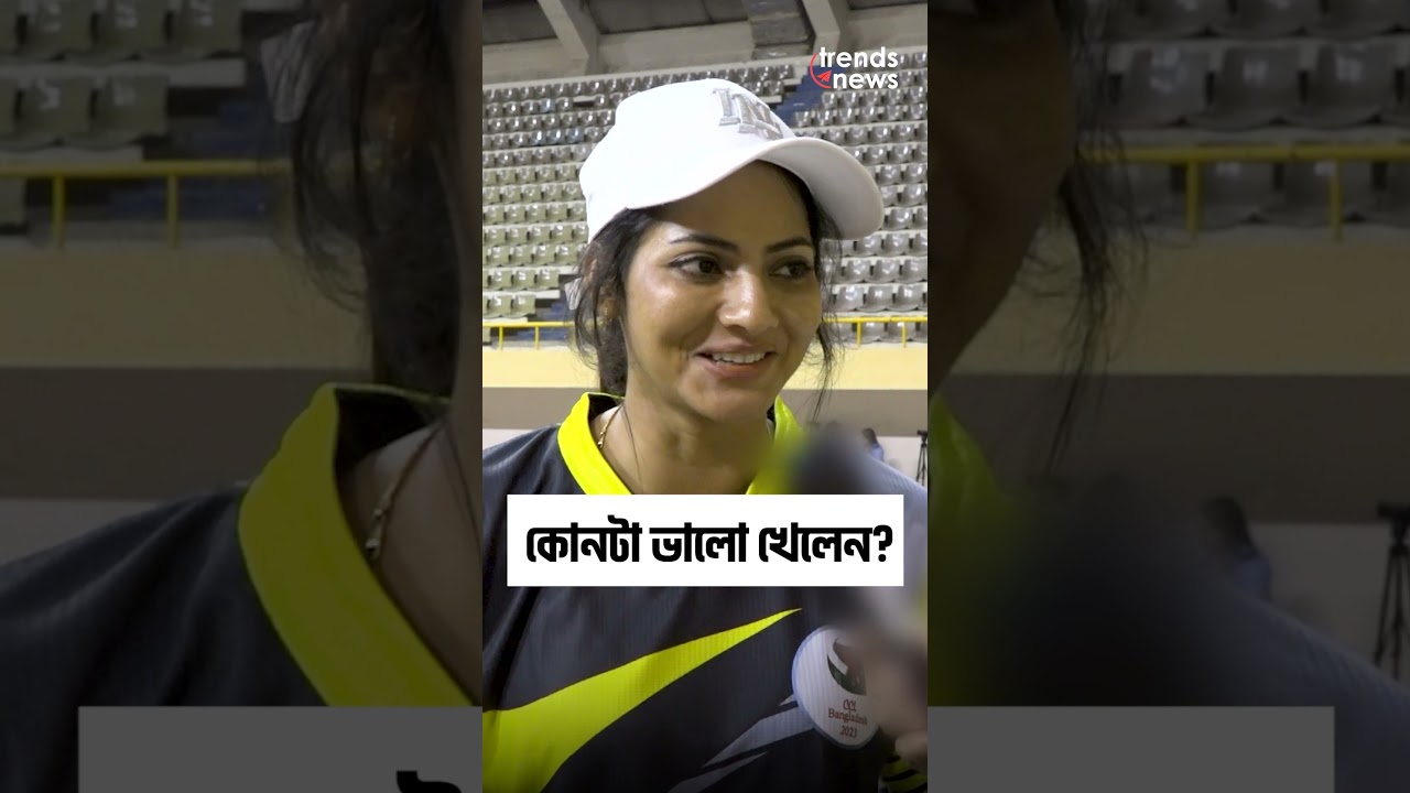‘কোনটা ভালো খেলেন’ | Trends News