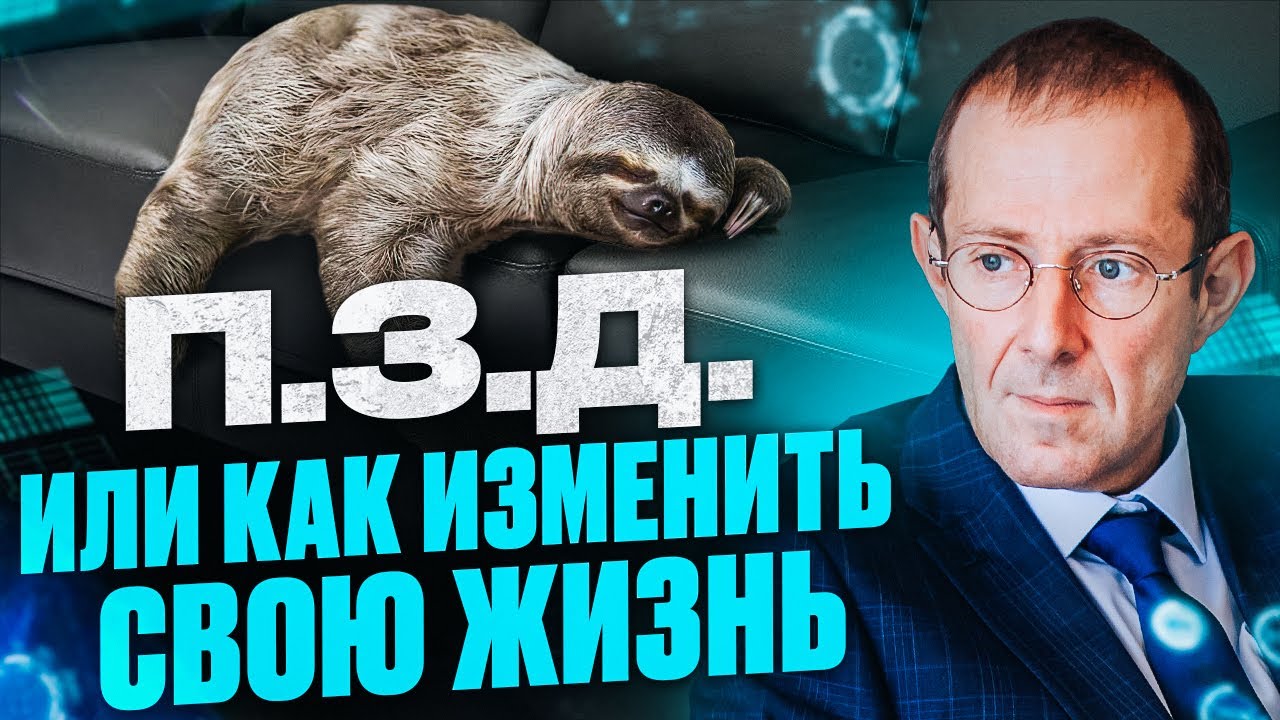 Как побороть лень и достичь цели! Просто подними зад с дивана! - YouTube