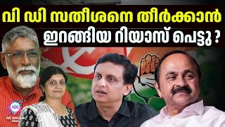 Riaz's game is not for VD Satheesan | ABC CHAT