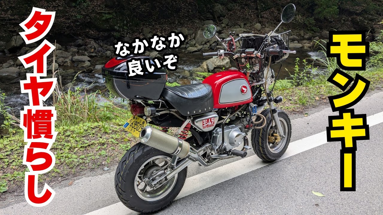 I tried running the Monkey's tires for 100km [Playing with a 88cc