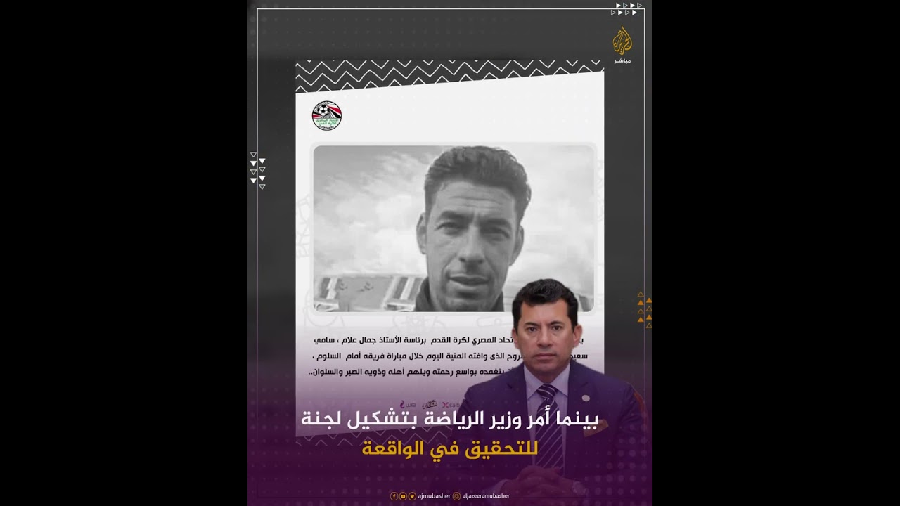 وفاة لاعب كرة قدم مصري بعدما "ابتلع لسانه" أثناء المباراة