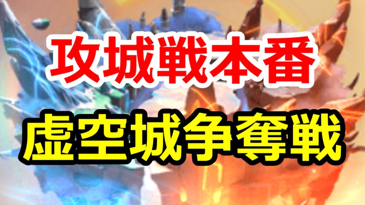 Siege Battle: Battle for the Void Castle! 770 vs 3384 vs 2687 vs