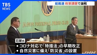 自民党総裁選 コロナ対応など政策課題で３候補論戦