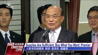 20200320 PTS English News