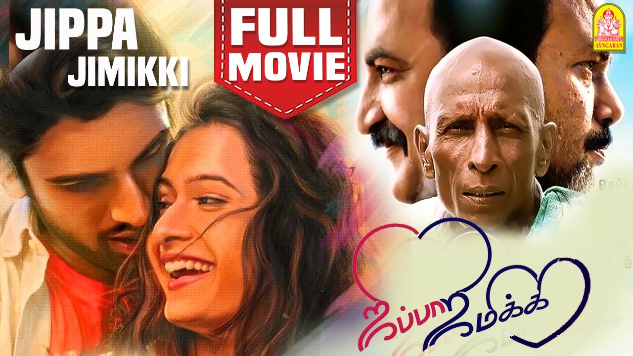 ஜிப்பா ஜிமிக்கி | Jippa Jimikki | Jippa Jimikki Full Movie | Krishik ...