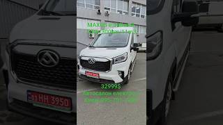 ДУЖЕ#ШОРТ e.Deliver9 72kw 32999$