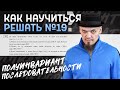 Как научиться решать №19 | Последовательности и полуинвариант