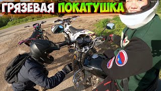 ПОКАТУШКА НА МОТОЦИКЛАХ ПОСЛЕ ДОЖДЯ |BSE PH 150, AVANTIS FX 250, RACER 110|