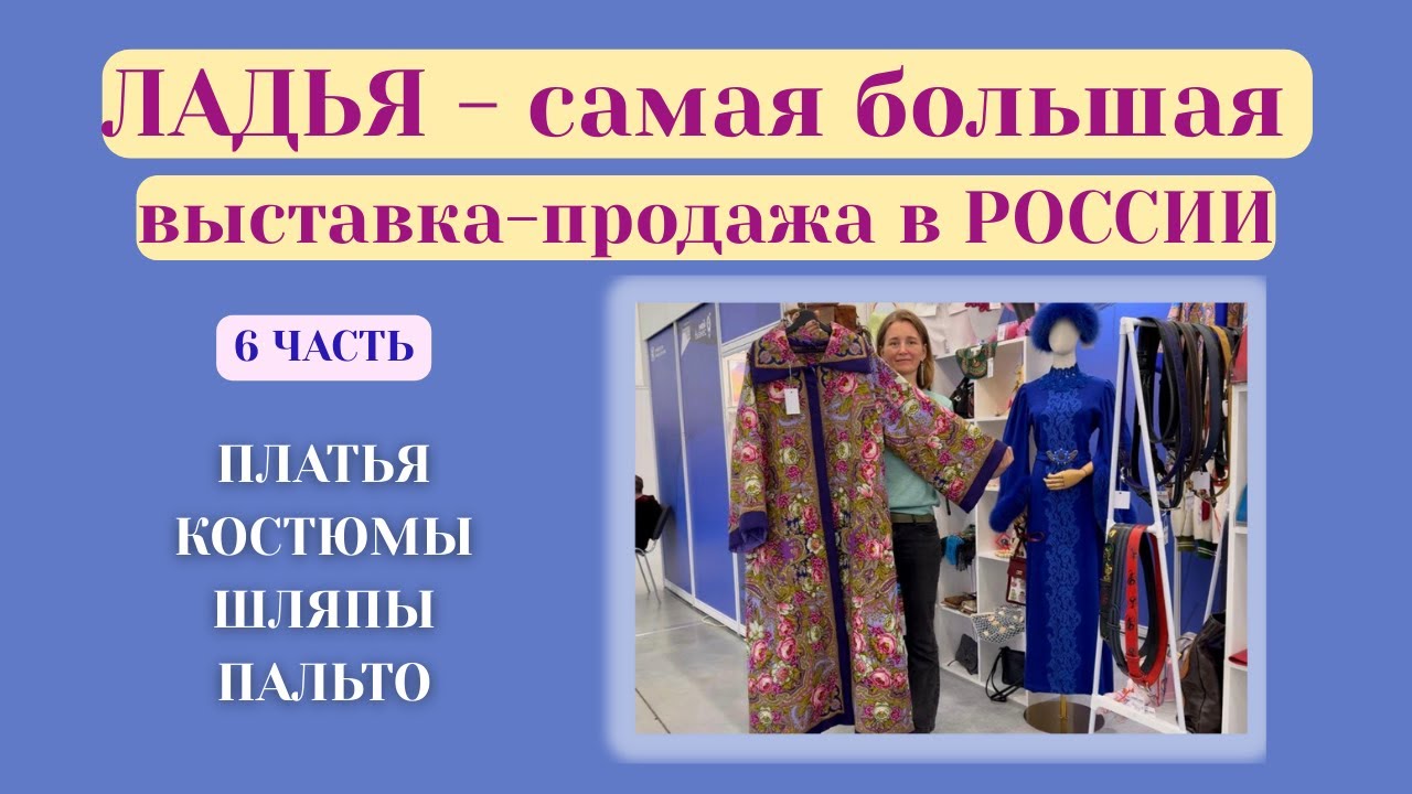 ЛАДЬЯ — выставка-продажа ремесленных изделий | Одежда | LADYA Folk Crafts — Part 6