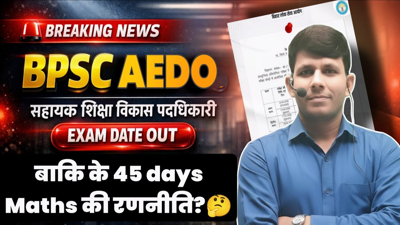 BPSC AEDO Exam Date Out l शिक्षा विकास पदाधिकारी | 50 Maths| कैसे करें तैयारी | By RK Sir Patna