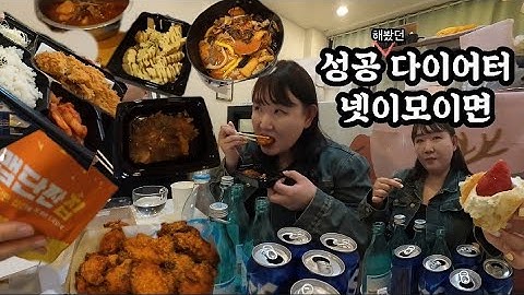 술먹방vlog  체력이  곧 주량이다 12시간 술먹는 프로다이어터들의 모임 #술먹방 #다이어터