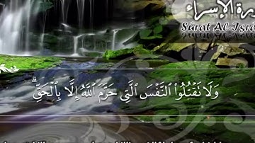 سورة الإسراء ماهر المعيقلي   Surat Al Isra Maher Al Muaiqly