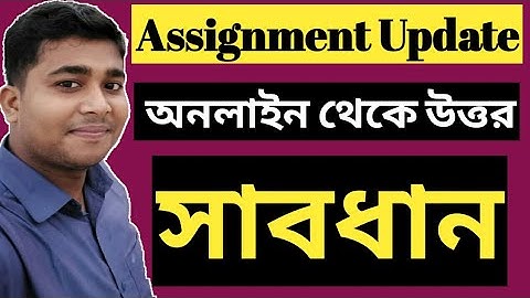 Assignment | Assignment Answer | SSC Assignment 2021 | HSC Assignment 2021 | Dakhil_Alim Assignment