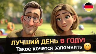 видео: Учи немецкие слова и фразы на практике! История B1 картинка: Учи немецкие слова и фразы на практике! История B1