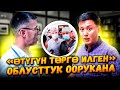 «Өтүгүн ТӨРГӨ илген» облусттук оорукана #ОШ //Улукубек Карыбек уулу