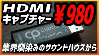 【人気過ぎて品薄】激安HDMIキャプチャー【CLASSIC PRO CHD201】