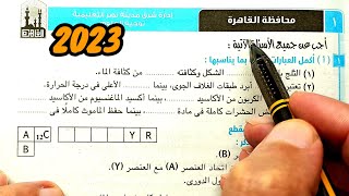 حل وتفسير محافظة القاهرة 2023 علوم ثانية اعدادي الترم الأول