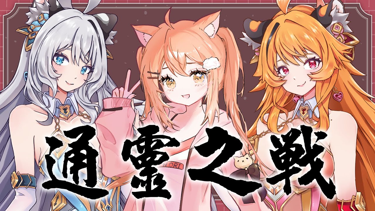 【#雜談 】通靈之戰 @iristorao @caroltorao | #MalaysiaVtuber #馬來西亞Vtuber【秋月イノリ | 秋月祁】 | MYViki