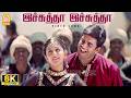 Ichutha Ichutha - 8K Video Song | இச்சுதா இச்சுதா | Run | Madhavan | Meera Jasmin | Vidyasagar