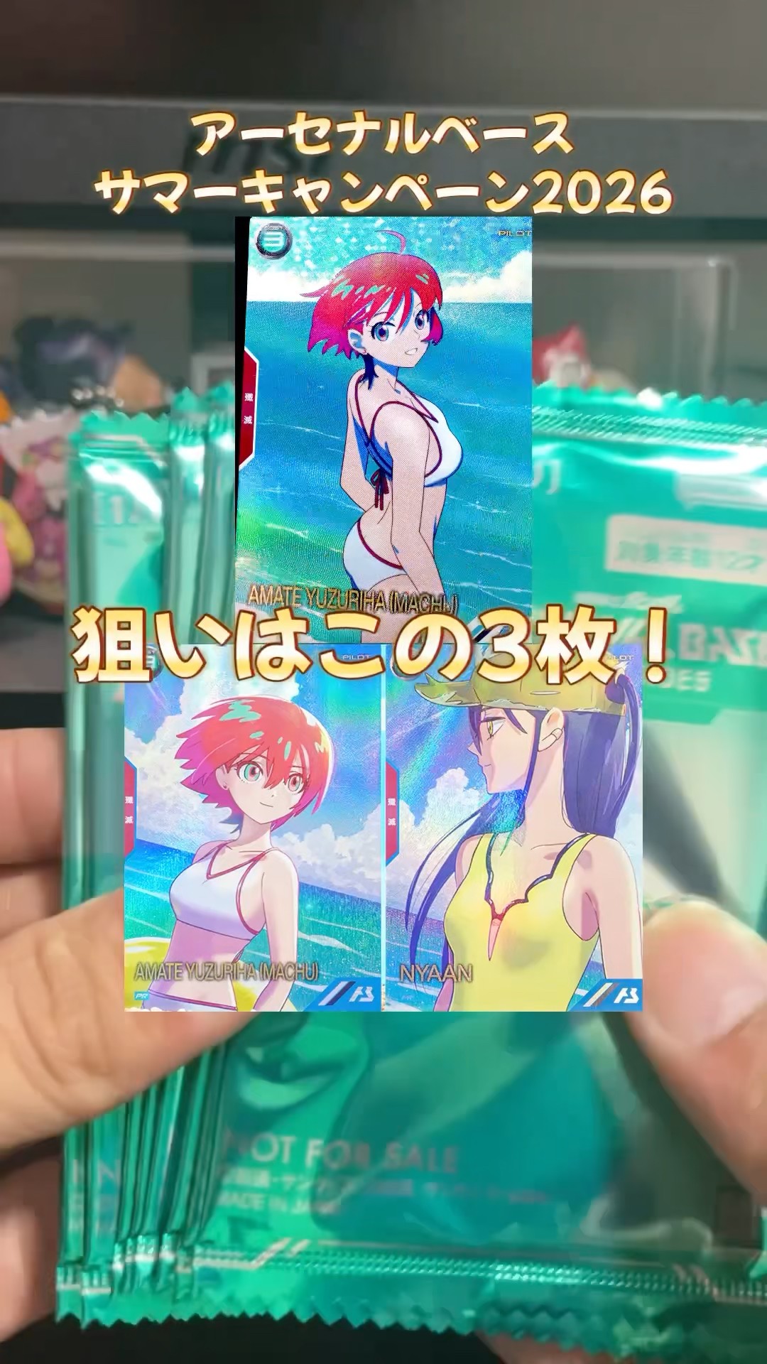 アーセナルベース】マチュ！ニャアン狙いでサマーフェスティバル2026