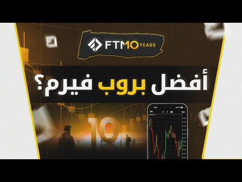 مراجعة  2025 أقوى بروب فيرم