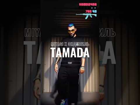 Мияги x Эндшпиль - Тамада (Fedot Blend)
