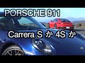 PORSCHE type 992 Carrera SとCarrera 4S