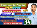 First Year Foundation Subject Envairomental Studies | पर्यावरण अध्ययन MCQ | Class 11 BA Bsc Bcom....