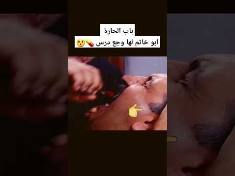 باب الحارة ابو خاتم عند الحكيم ابو عصام  السعودية رمضان