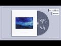 앨범전곡 악동뮤지션 AKMU 항해 가사 ㅣfull Album 앨범전곡 악동뮤지션 AKMU 항해 가사 ㅣfull Album