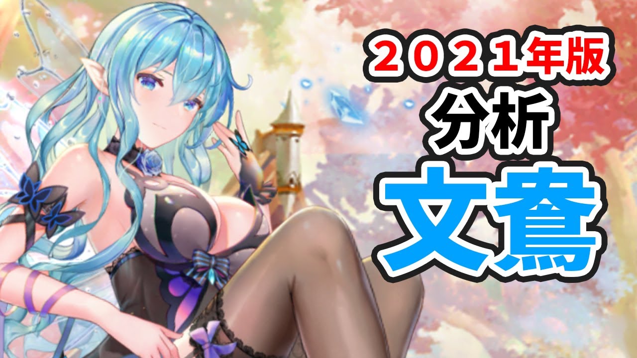 文鴦を分析・評価しました!