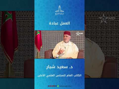 العمل عبادة