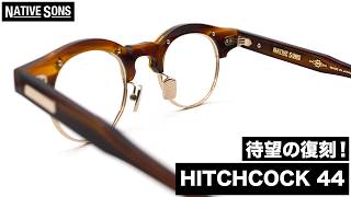 【NATIVE SONS】The long-awaited reissue! Boston-style combination frame【2026SS】
