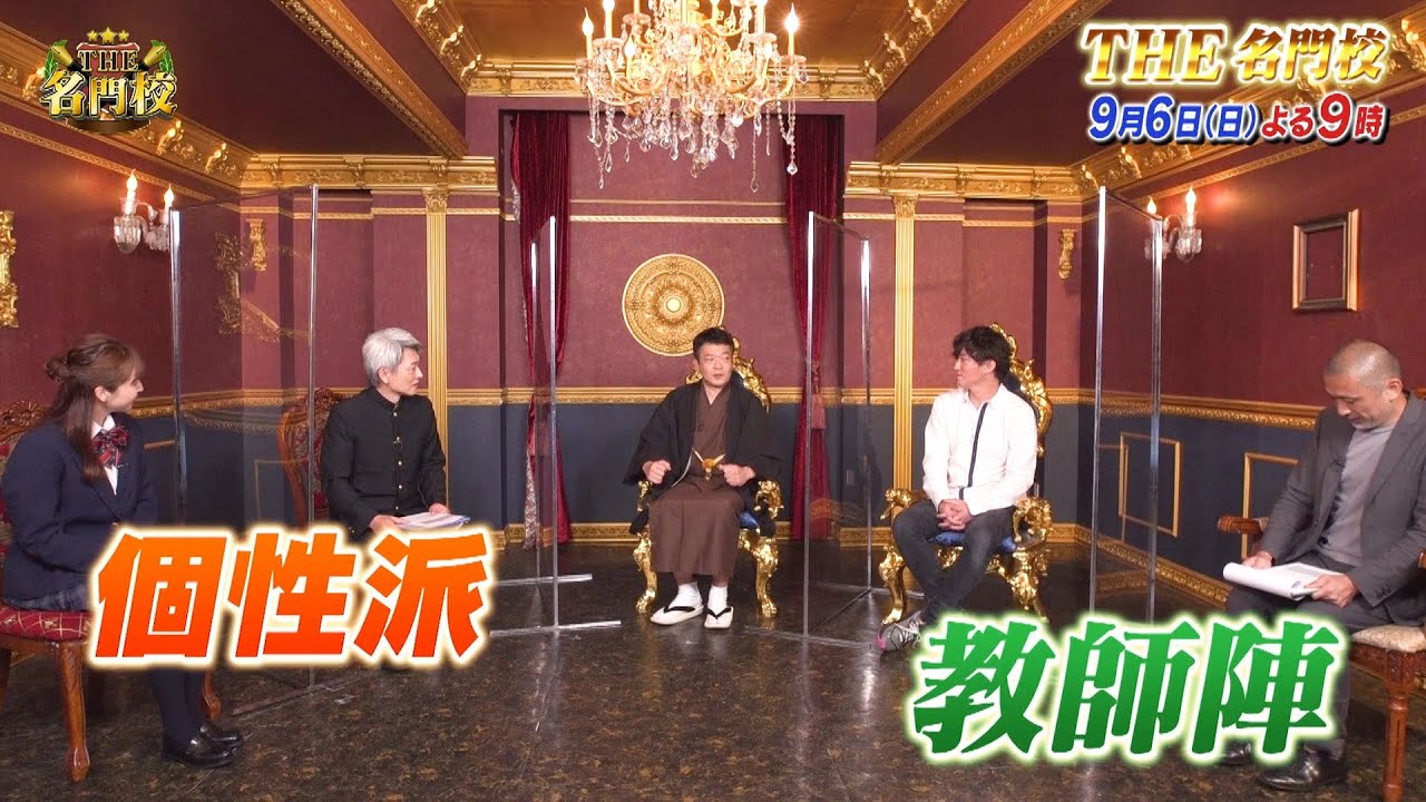 The名門校 日本全国すごい学校名鑑 ｂｓテレ東